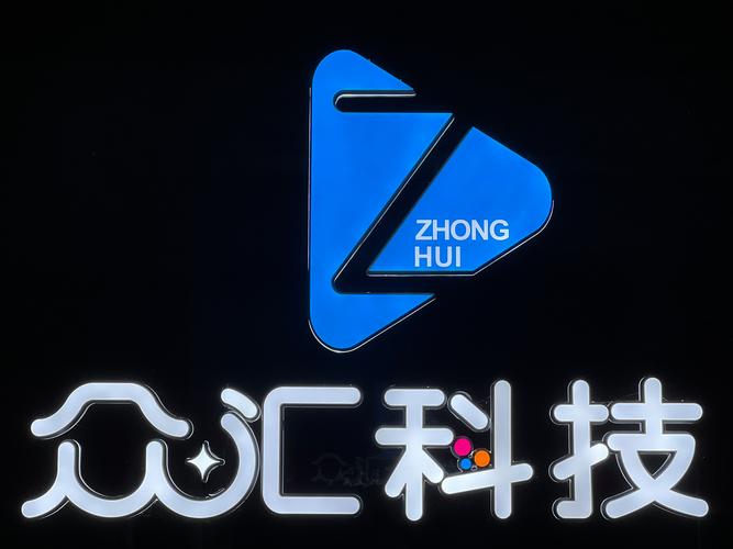 湛江眾匯信息咨詢 以專業(yè)網(wǎng)絡(luò)技術(shù)服務(wù)賦能企業(yè)數(shù)字化發(fā)展